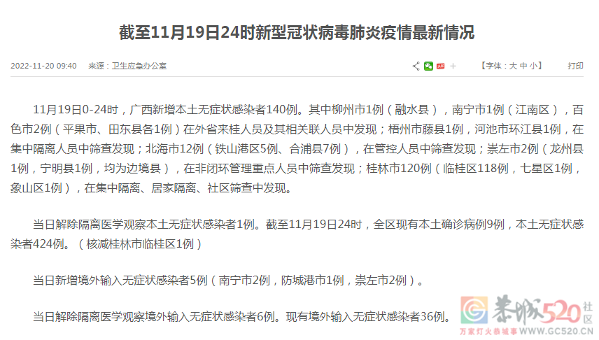 桂林新增120例（临桂118例，七星1例，象山1例）；临桂公布高风险区域划定706 / 作者:登山涉水 / 帖子ID:301578