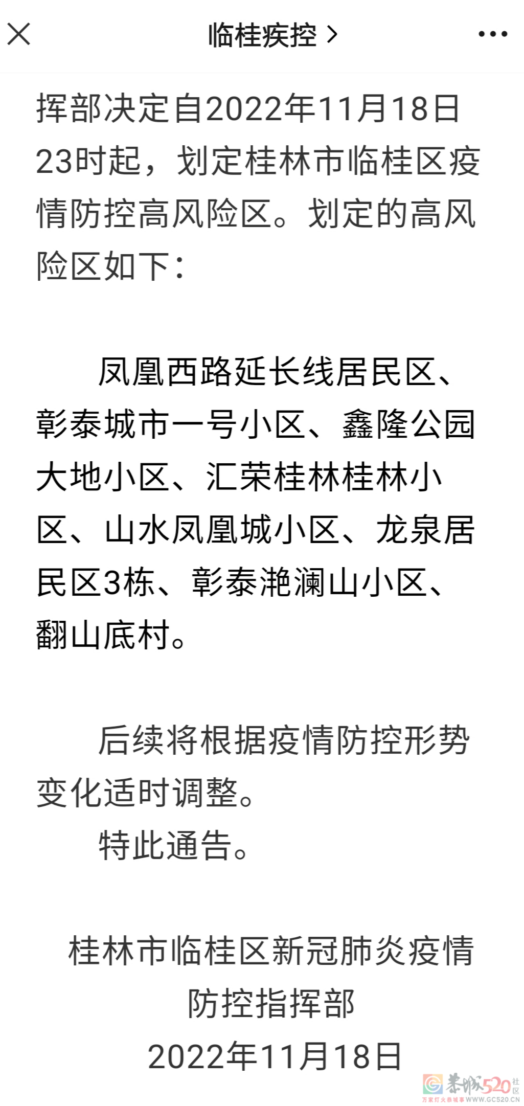 桂林新增120例（临桂118例，七星1例，象山1例）；临桂公布高风险区域划定949 / 作者:登山涉水 / 帖子ID:301578
