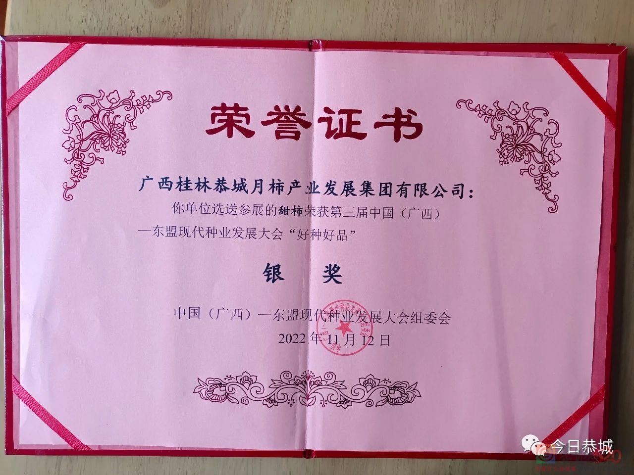 一金两银！恭城“好种好品”喜获佳绩462 / 作者:论坛小编01 / 帖子ID:301649