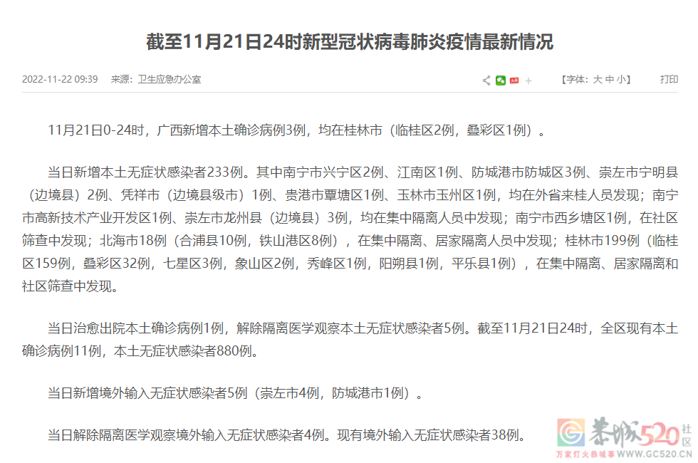 11月21日，桂林新增3例确诊病例，新增199例本土无症状感染者789 / 作者:登山涉水 / 帖子ID:301651