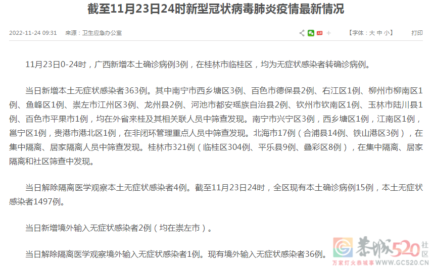 桂林新增确诊3例+无症状321例，分别在临桂、叠彩、平乐…322 / 作者:登山涉水 / 帖子ID:301702