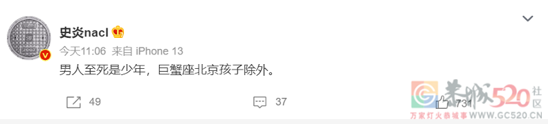 “男人至死是少年，巨蟹座和汪小菲除外”25 / 作者:儿时的回忆 / 帖子ID:301741