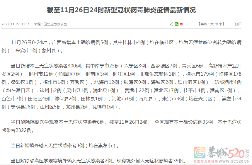 桂林新增4例确诊、179例无症状感染者，均在临桂、叠彩区652 / 作者:登山涉水 / 帖子ID:301813