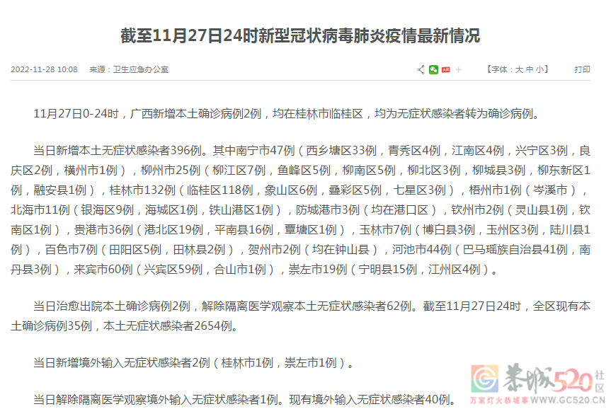 桂林新增2例确诊、132例（临桂118例，象山6例，叠彩5例，七星3例）无症状感染者…62 / 作者:登山涉水 / 帖子ID:301848