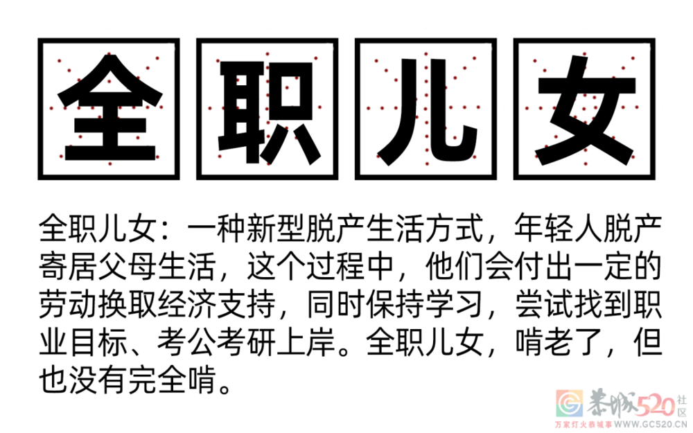 “我不是啃老，是在做‘全职儿女’”26 / 作者:儿时的回忆 / 帖子ID:301851