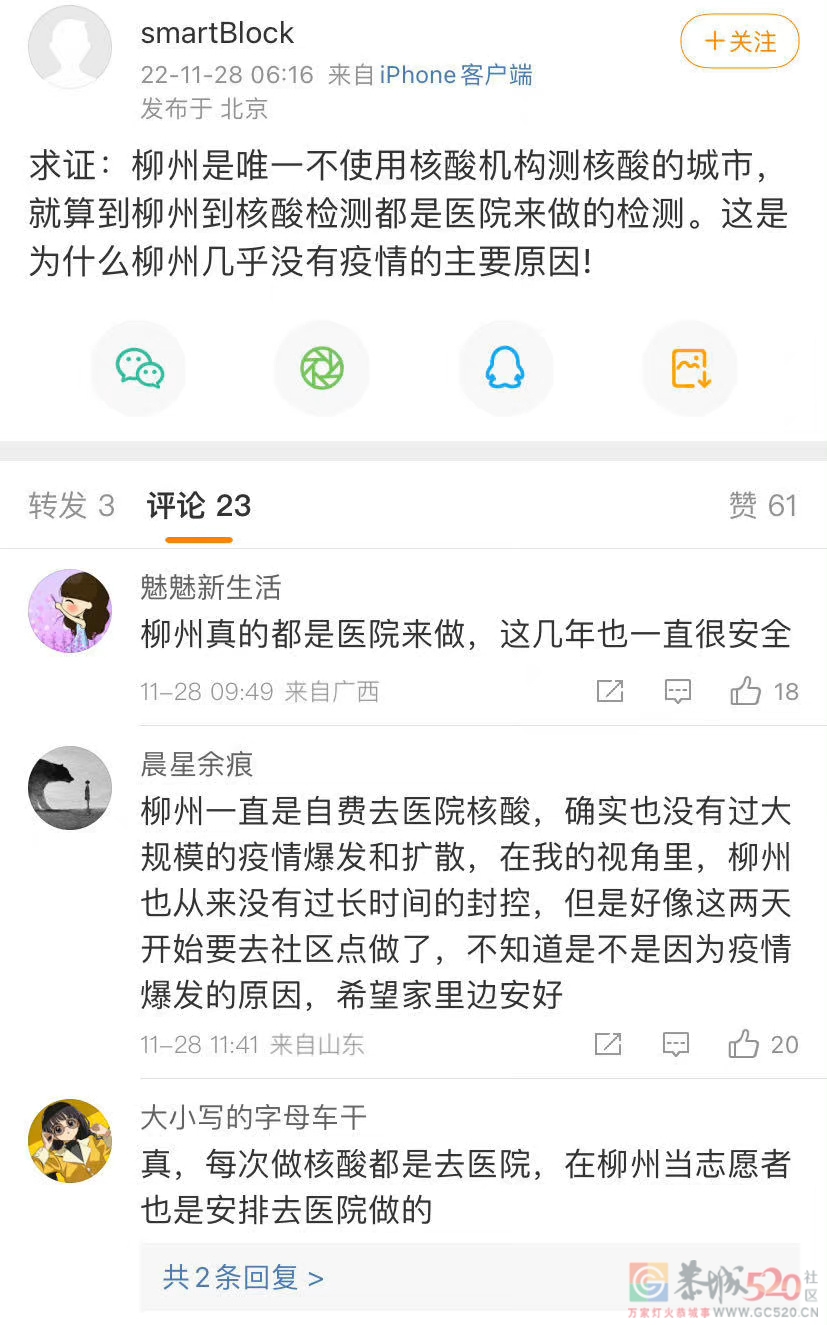 柳州核酸上热搜第一了386 / 作者:闲不住a / 帖子ID:301893