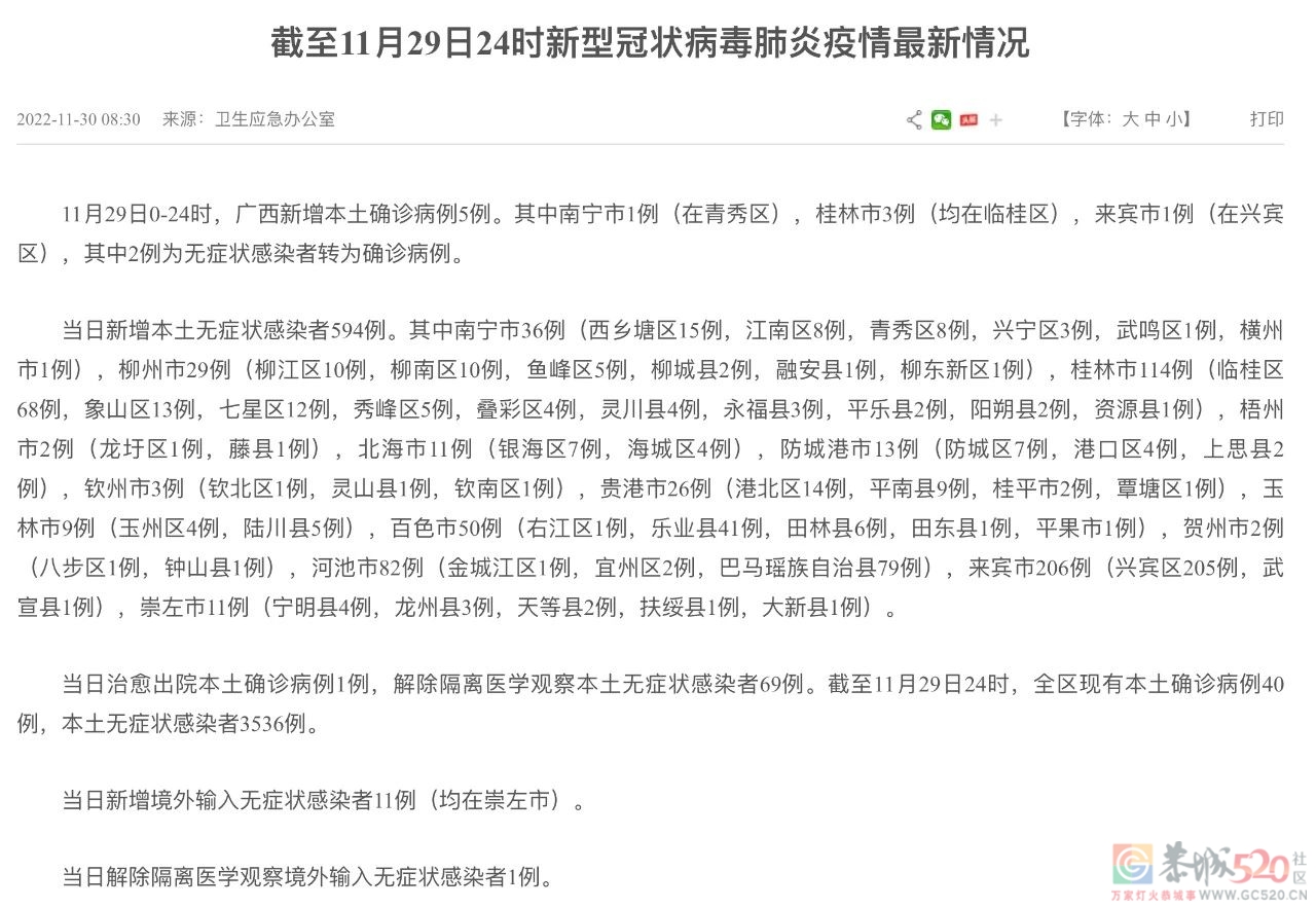 11月29日，桂林新增3例确诊，新增114例无症状感染者25 / 作者:登山涉水 / 帖子ID:301922