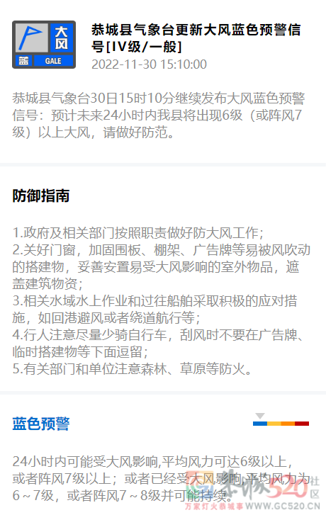 恭城县气象台30日15时10分继续发布大风蓝色预警信号818 / 作者:论坛小编01 / 帖子ID:301935