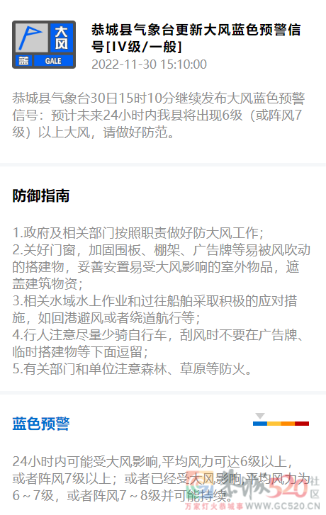 恭城县气象台30日15时10分继续发布大风蓝色预警信号624 / 作者:论坛小编01 / 帖子ID:301935