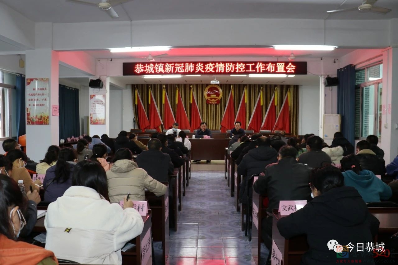 恭城镇、西岭镇召开新冠肺炎疫情防控工作布置会121 / 作者:论坛小编01 / 帖子ID:302003