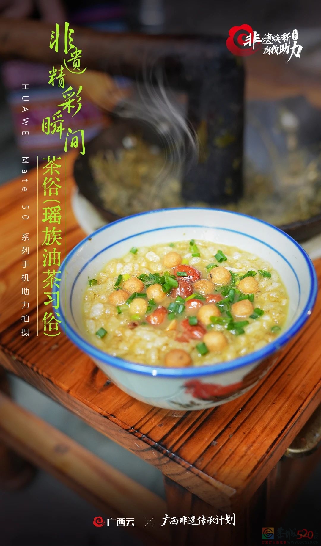 瑶乡油茶芳声远 酽香入味“爽神汤”435 / 作者:论坛小编01 / 帖子ID:302050