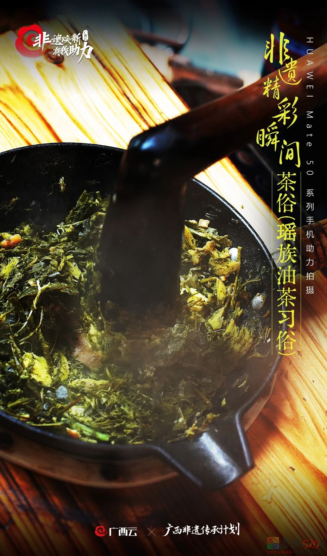 瑶乡油茶芳声远 酽香入味“爽神汤”196 / 作者:论坛小编01 / 帖子ID:302050