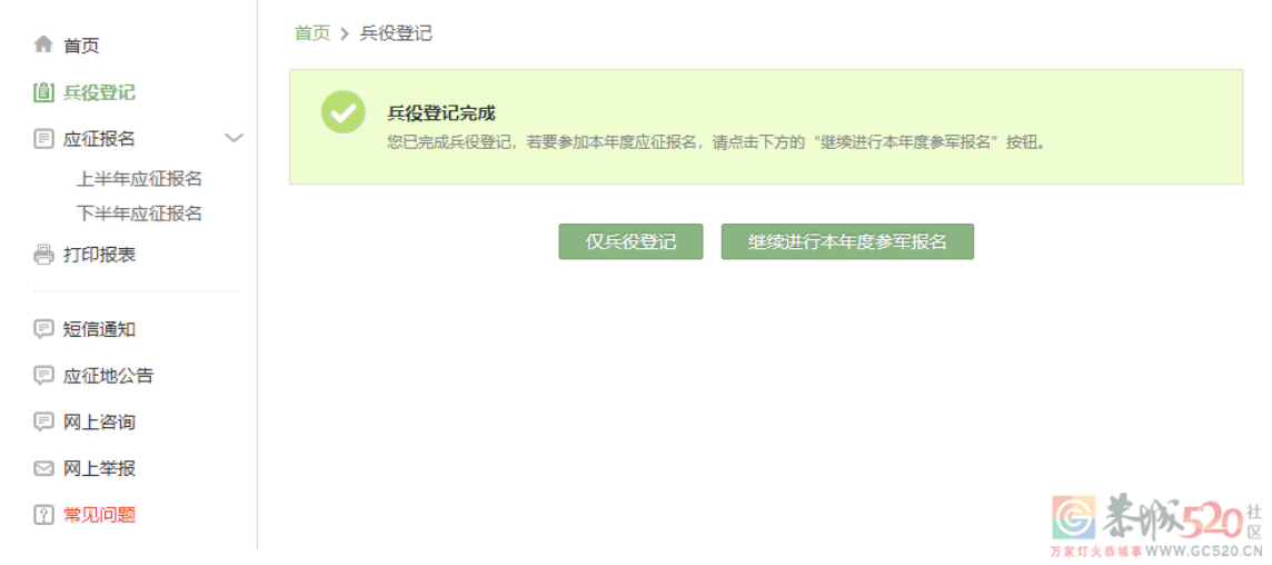 2023年征兵报名工作启动！（附流程图）854 / 作者:论坛小编01 / 帖子ID:302052