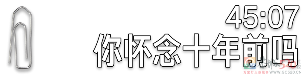 十年前，生活是这样的213 / 作者:儿时的回忆 / 帖子ID:302055