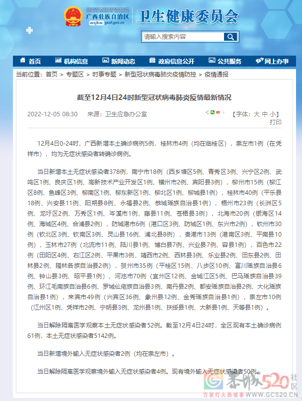 12月4日，桂林新增40例无症状感染者610 / 作者:登山涉水 / 帖子ID:302077