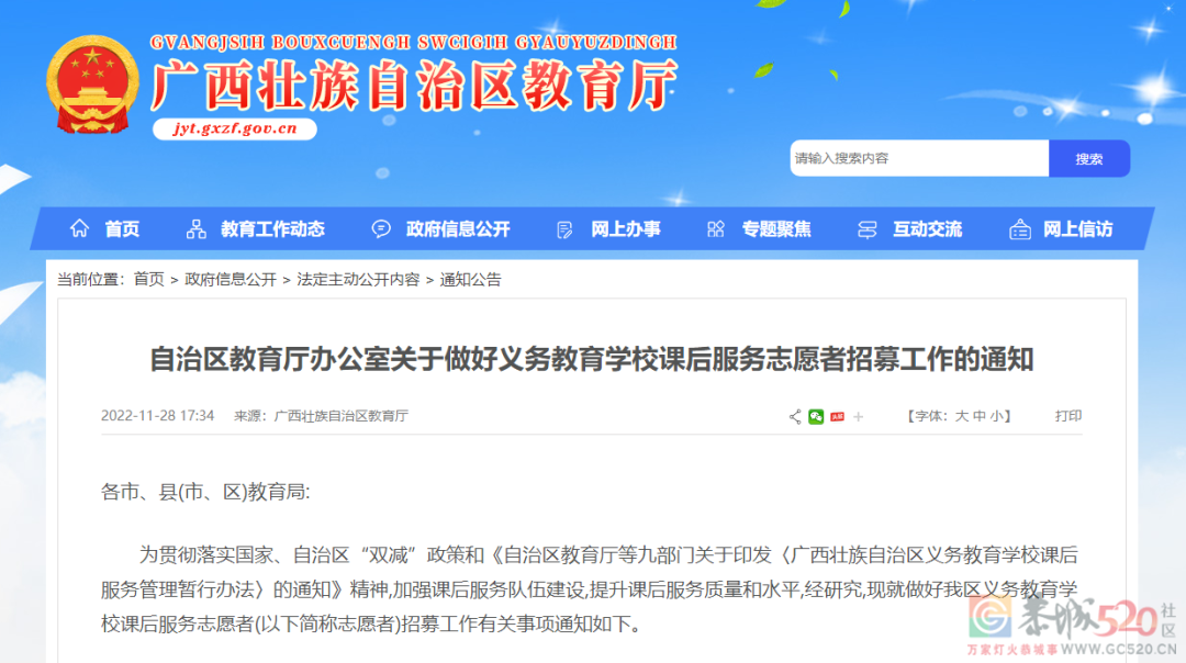 欢迎加入！义务教育学校课后服务志愿者招募开始了→199 / 作者:论坛小编01 / 帖子ID:302078