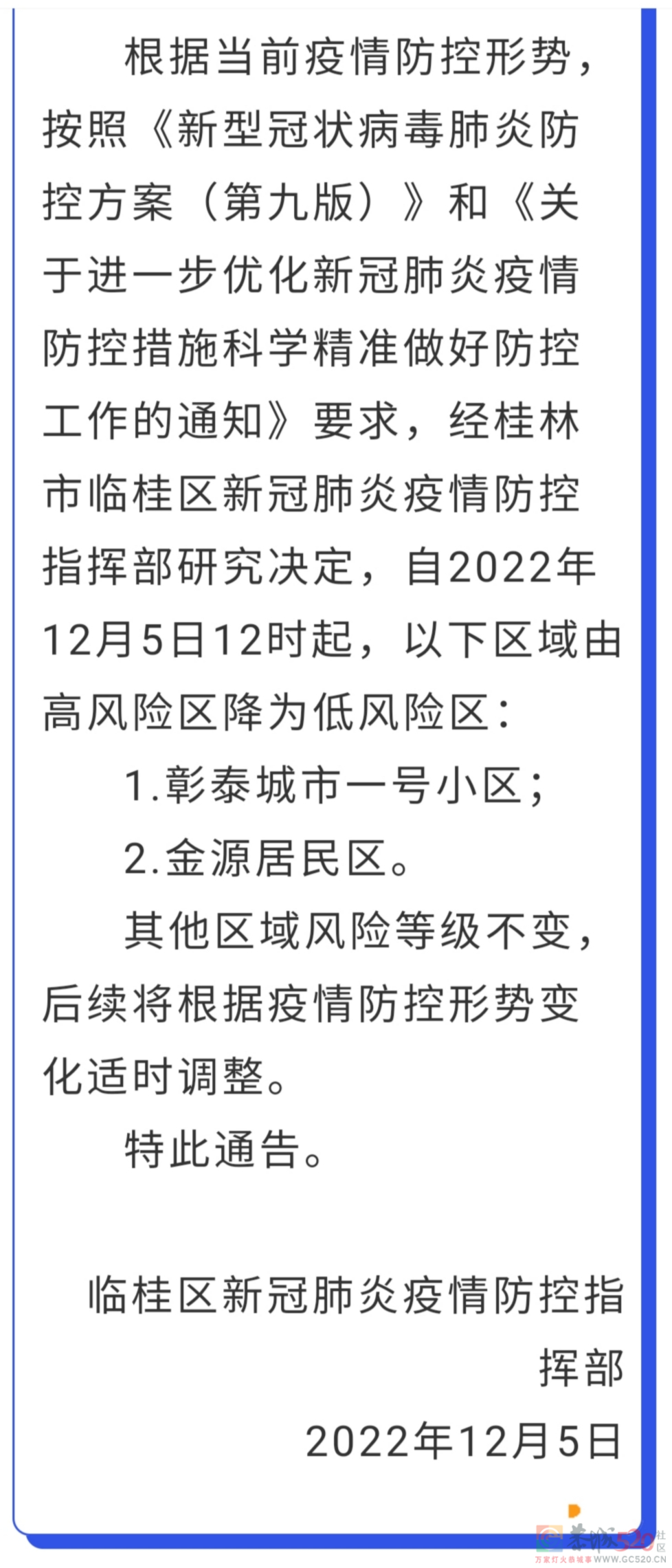 12月5日，桂林新增28例无症状感染者862 / 作者:登山涉水 / 帖子ID:302100