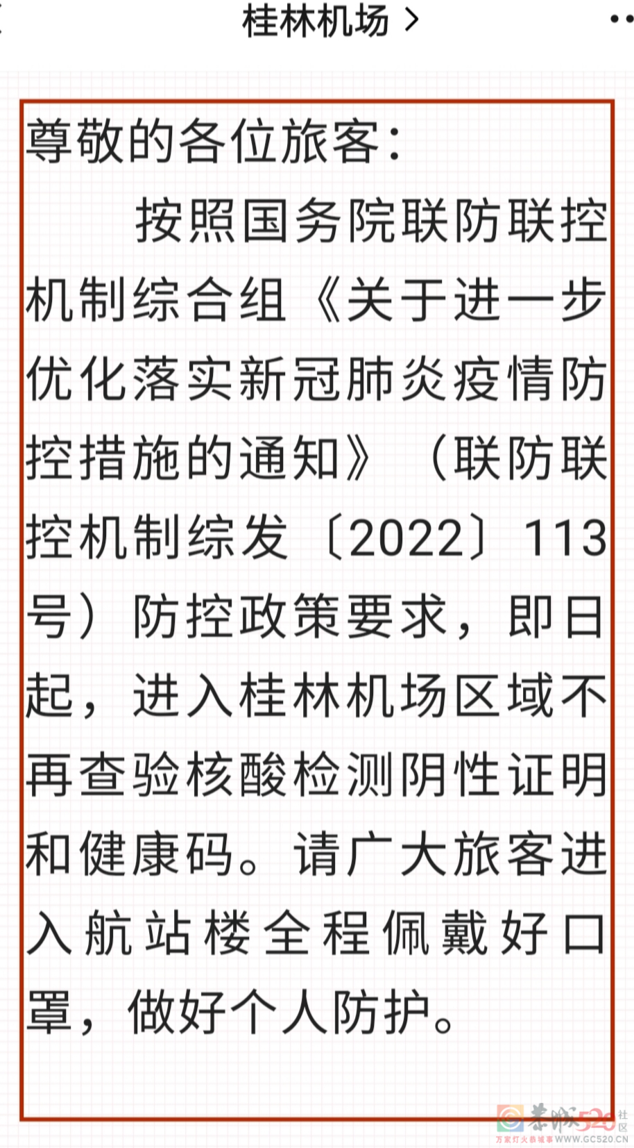 桂林新增17例无症状；桂林机场不再查核酸报告与健康码498 / 作者:登山涉水 / 帖子ID:302157