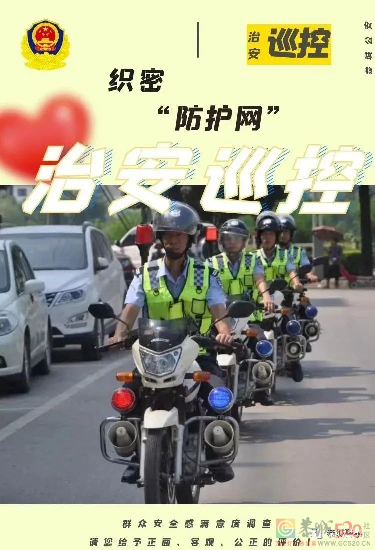 来自恭城公安的一组海报，给您“看得见”的安全感！299 / 作者:论坛小编01 / 帖子ID:302183