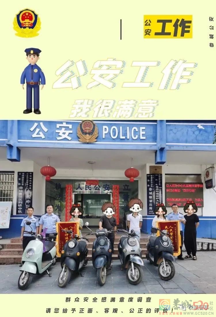 来自恭城公安的一组海报，给您“看得见”的安全感！770 / 作者:论坛小编01 / 帖子ID:302183