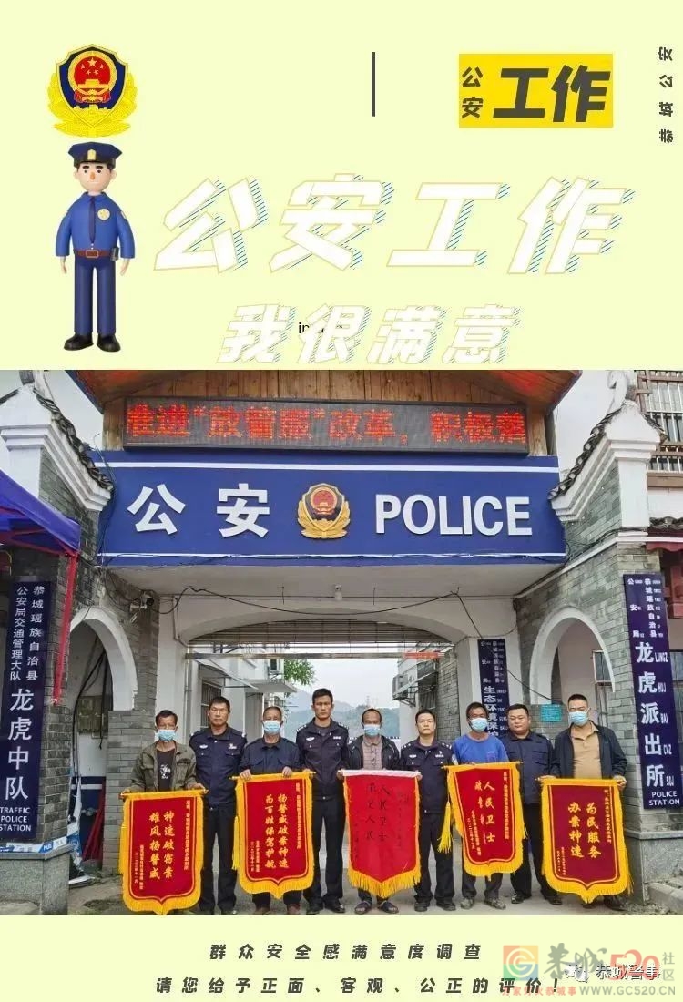 来自恭城公安的一组海报，给您“看得见”的安全感！258 / 作者:论坛小编01 / 帖子ID:302183