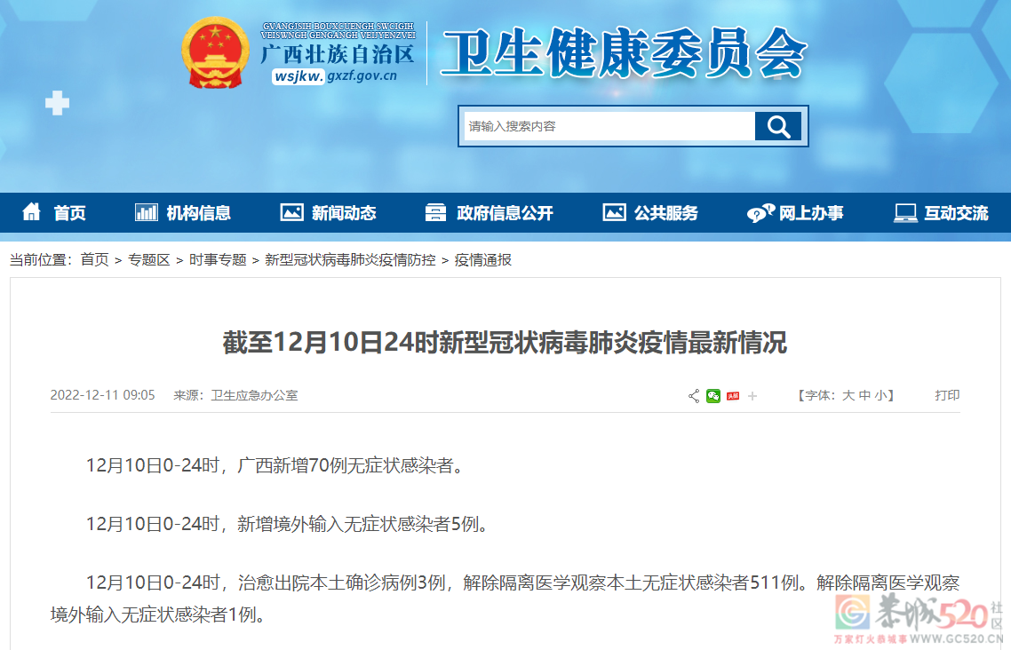 截至12月10日24时新型冠状病毒肺炎疫情最新情况500 / 作者:登山涉水 / 帖子ID:302248