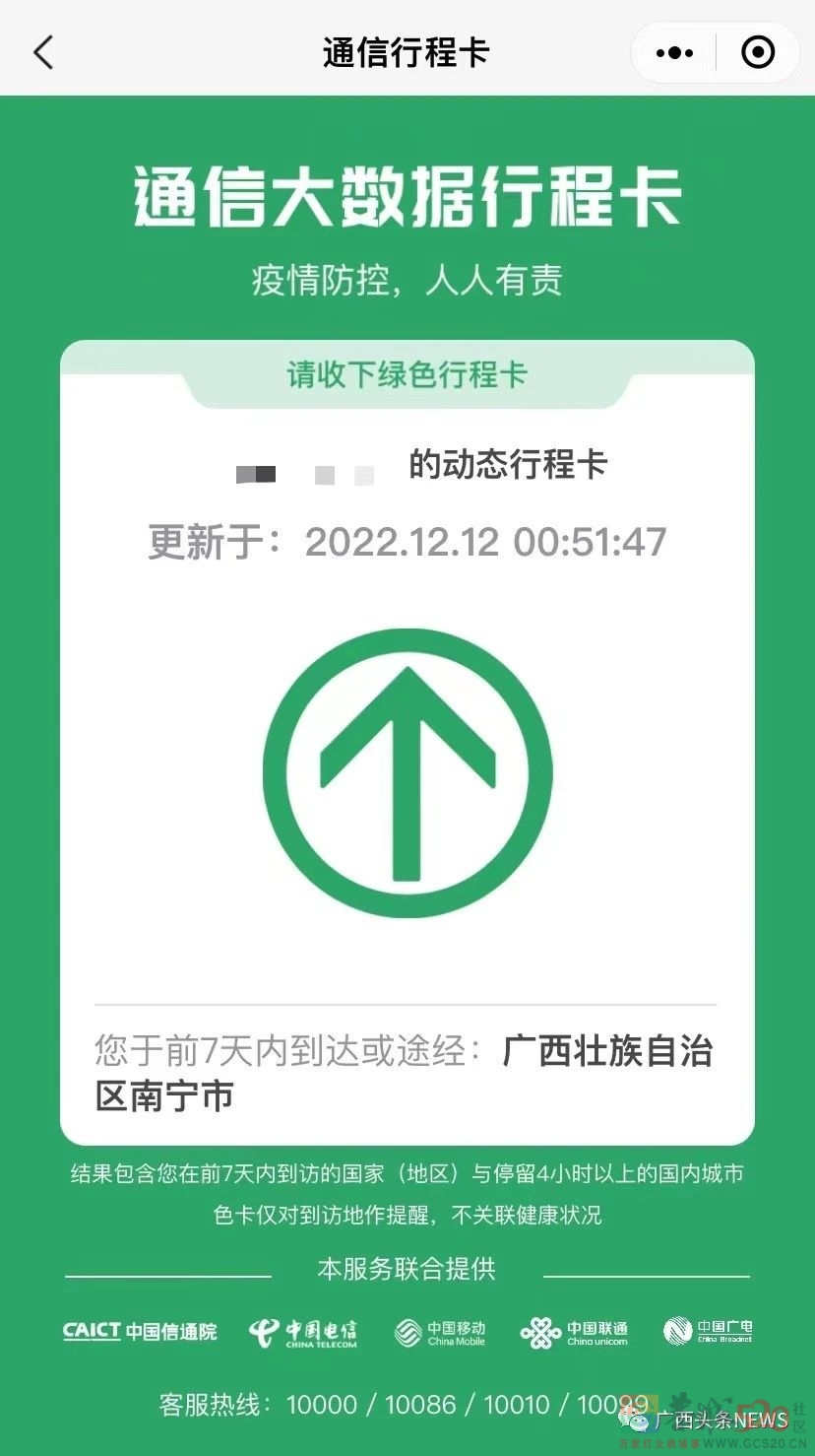 广西新增本土2+37，通信行程卡13日起下线！440 / 作者:登山涉水 / 帖子ID:302278