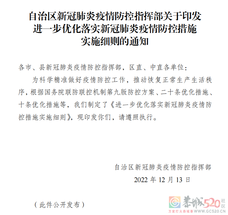 广西最新政策丨阳性不需流调不用报备，自觉居家隔离5天417 / 作者:论坛小编01 / 帖子ID:302327