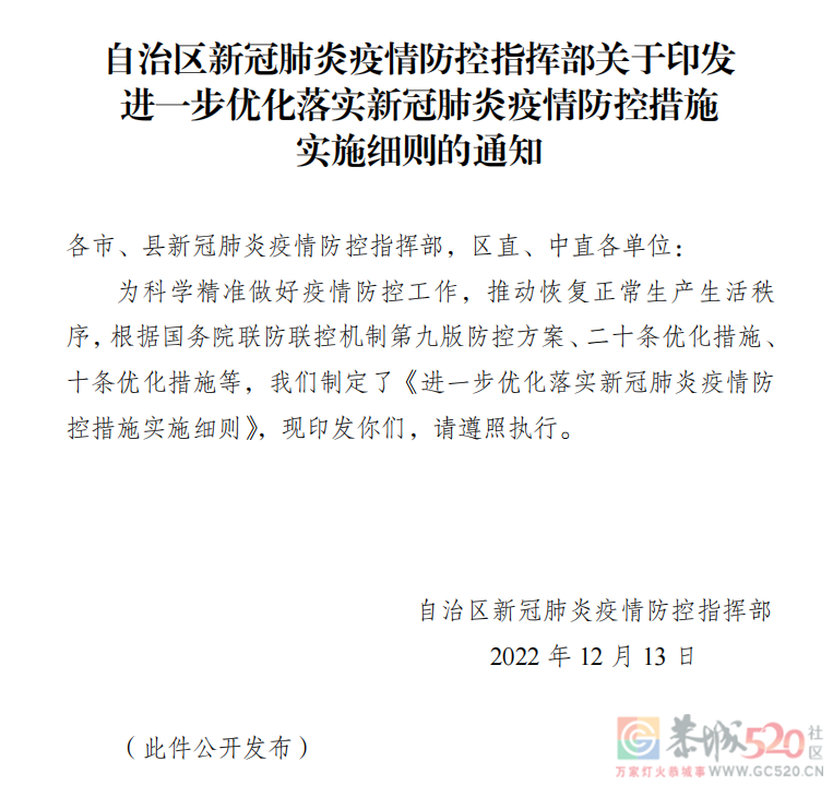 广西最新政策丨阳性不需流调不用报备，自觉居家隔离5天831 / 作者:论坛小编01 / 帖子ID:302327