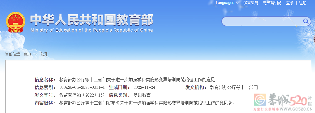 12部门发文！整治中小学教师有偿补课行为626 / 作者:论坛小编01 / 帖子ID:302356