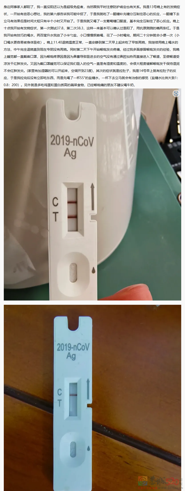 分享一个阳性两天转阴减少70%痛苦的经验（转帖）300 / 作者:闲不住a / 帖子ID:302460