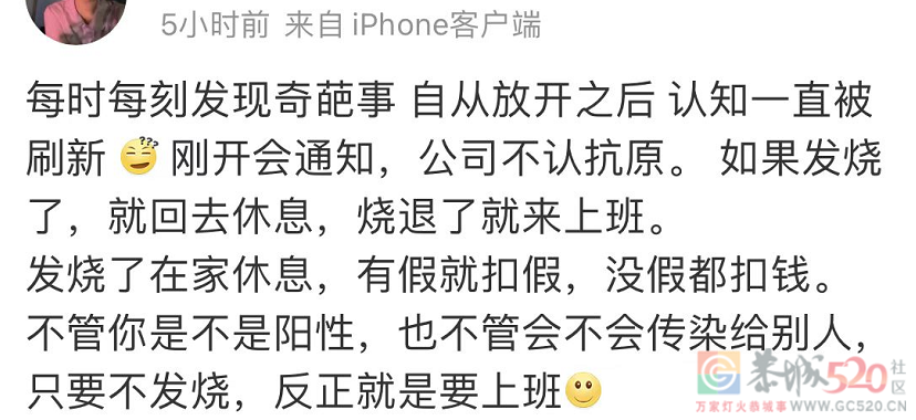 “同事全阳了，天选打工人被迫成了顶梁柱”338 / 作者:儿时的回忆 / 帖子ID:302519