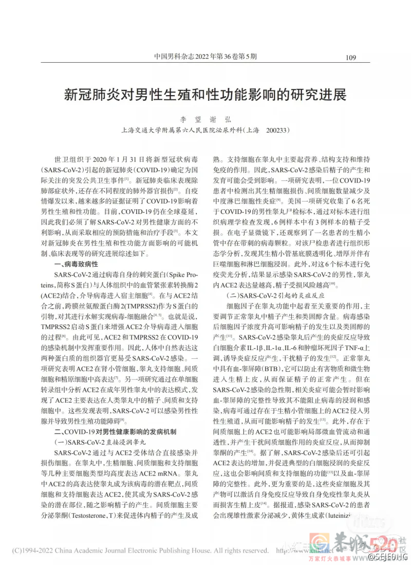 新冠真的对男性有这么大影响吗？835 / 作者:zero_river / 帖子ID:302524