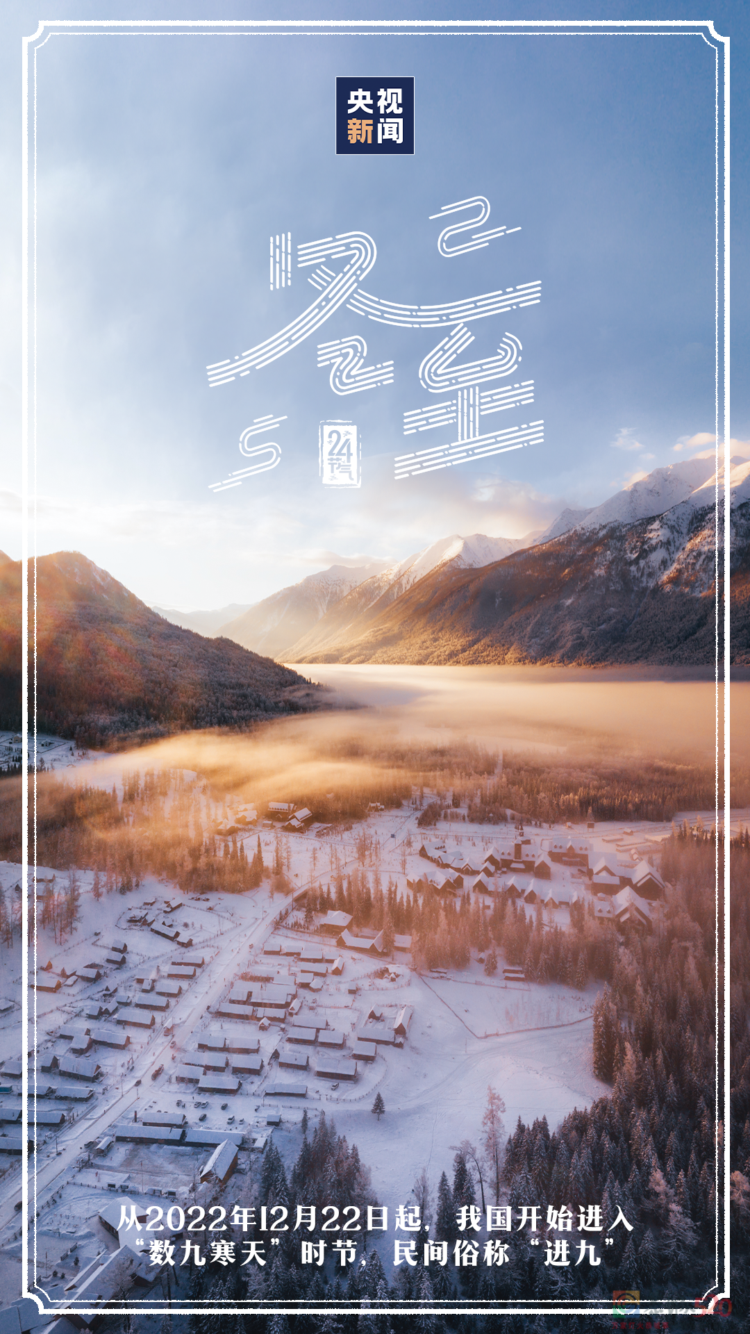 今日冬至815 / 作者:登山涉水 / 帖子ID:302624