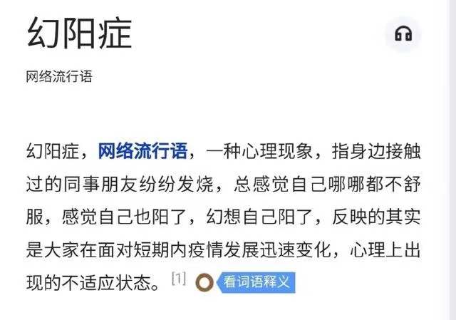 总觉得自己快“阳”了，出现「幻阳症」怎么办？278 / 作者:健康小天使 / 帖子ID:302638