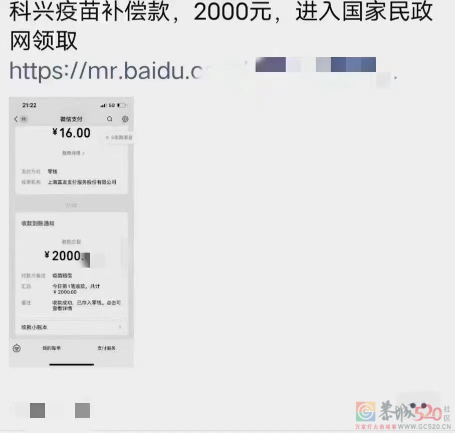 警方提醒！打过科兴疫苗的人，快看！970 / 作者:分叉路口 / 帖子ID:302765