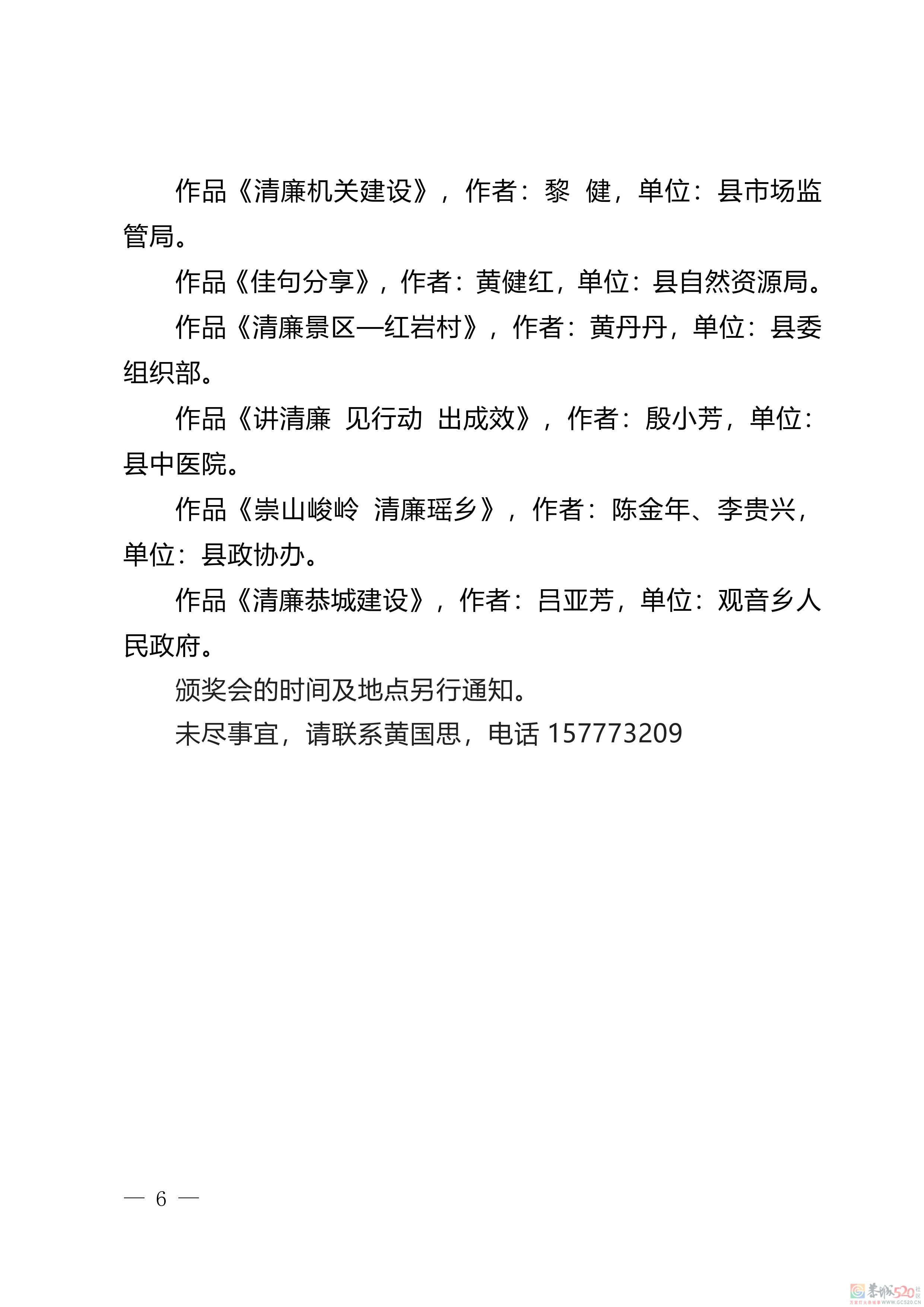 关于公布2022年“清廉恭城”摄影摄像大赛 获奖的通知893 / 作者:论坛小编01 / 帖子ID:302790