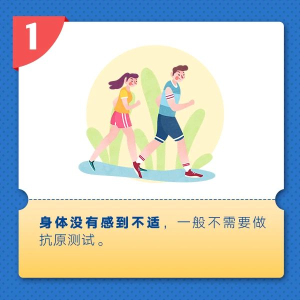 不要浪费抗原了！啥时测才准，记住这几点35 / 作者:登山涉水 / 帖子ID:302821