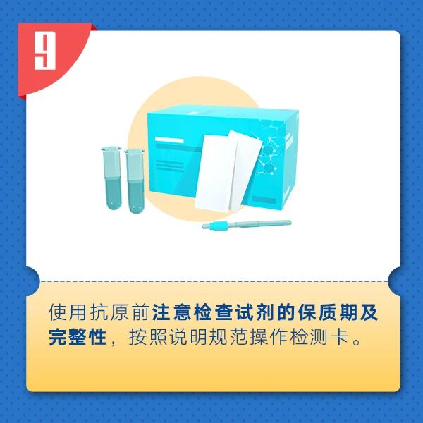 不要浪费抗原了！啥时测才准，记住这几点140 / 作者:登山涉水 / 帖子ID:302821