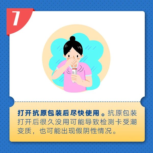 不要浪费抗原了！啥时测才准，记住这几点620 / 作者:登山涉水 / 帖子ID:302821