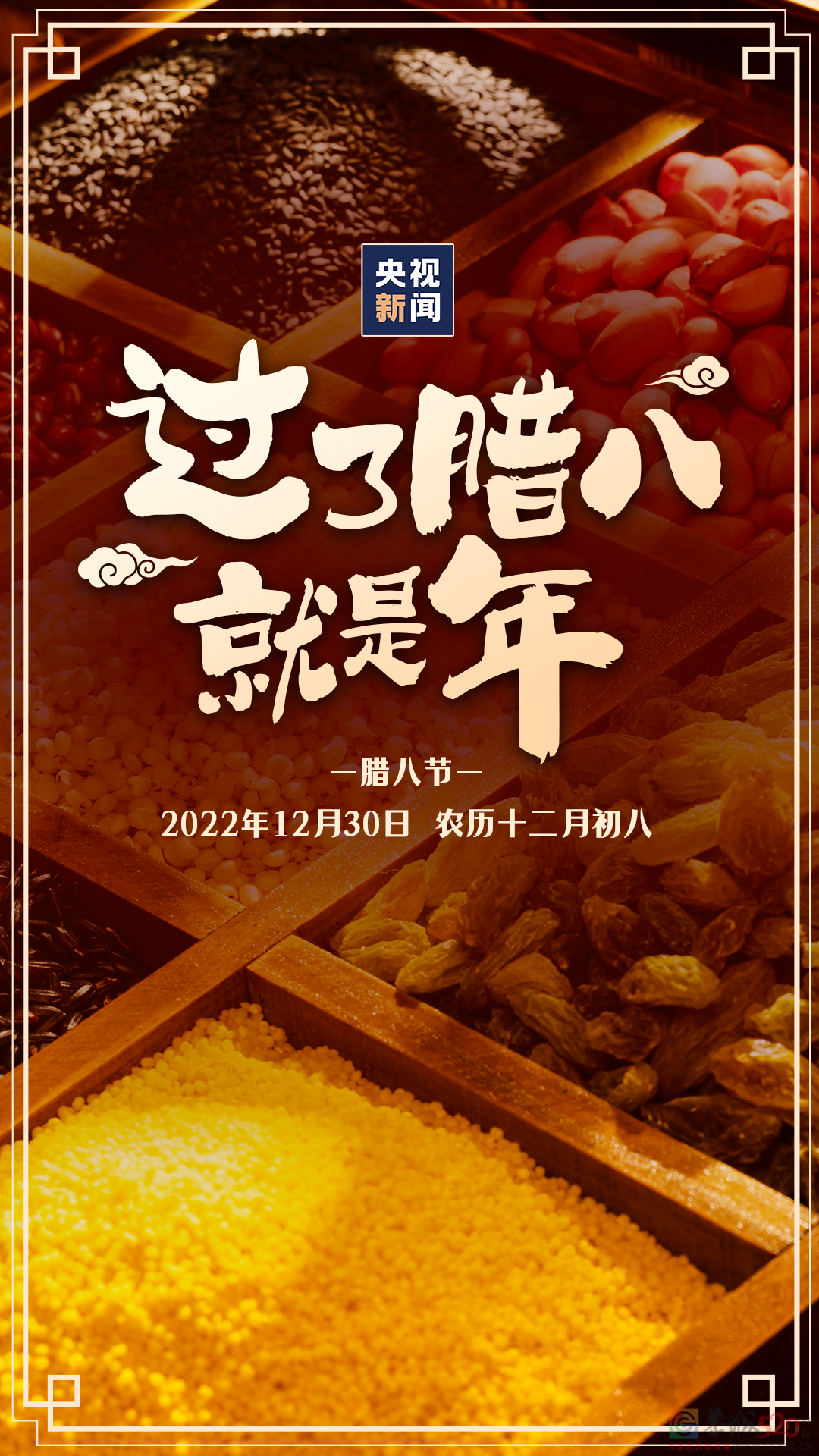 今日腊八965 / 作者:登山涉水 / 帖子ID:302882