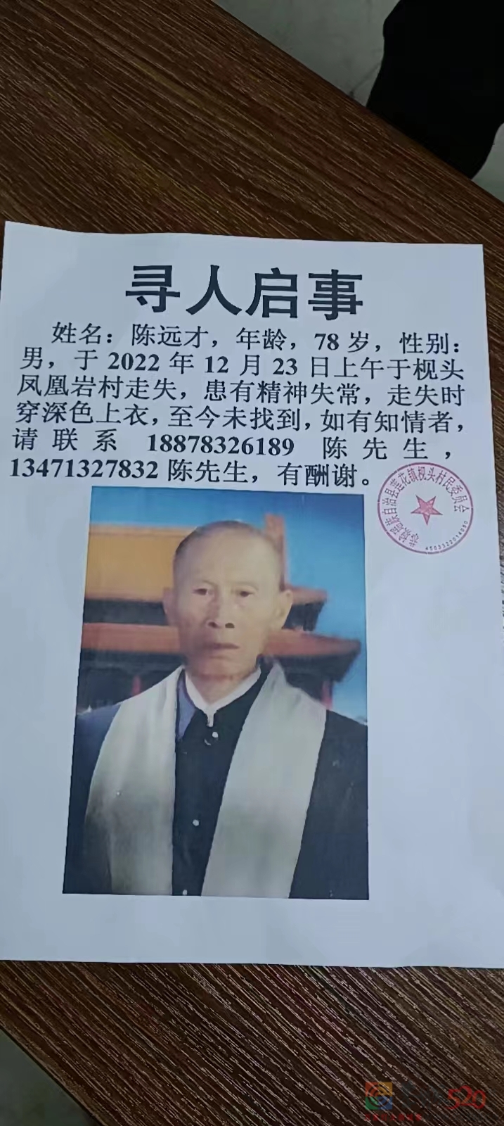 78岁老人于2022年12月23日上午在枧头凤凰岩村走失,至今未找到995 / 作者:论坛小编01 / 帖子ID:302907