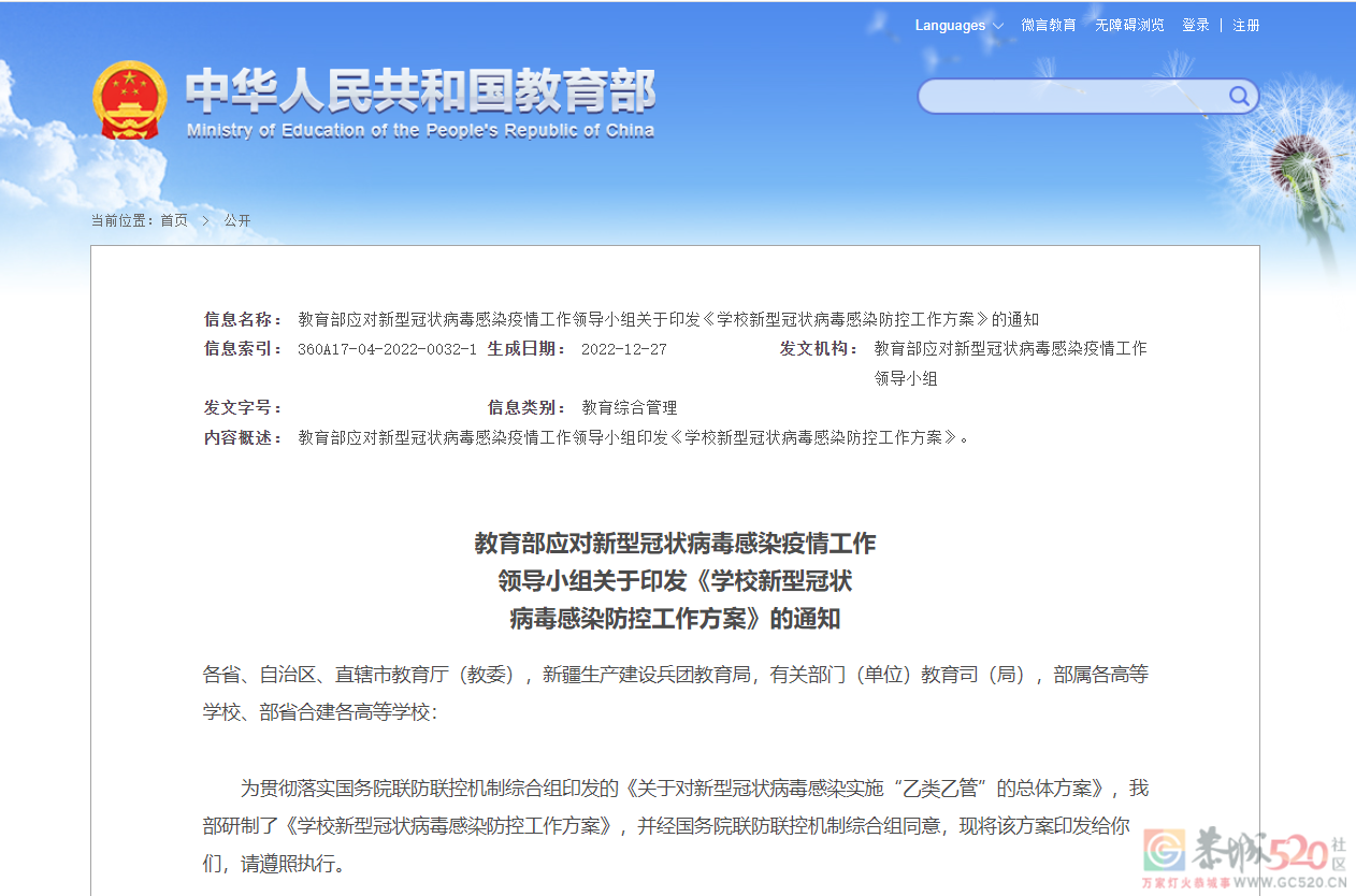 寒假后能否正常开学，教育部明确了208 / 作者:论坛小编01 / 帖子ID:302945