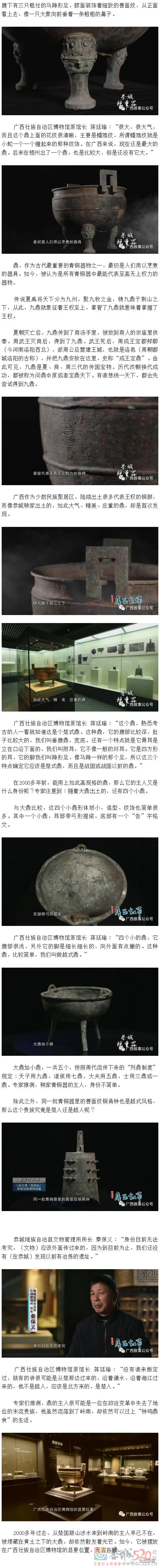 恭城：小村庄出土的青铜大鼎竟是王权象征384 / 作者:论坛小编01 / 帖子ID:303020