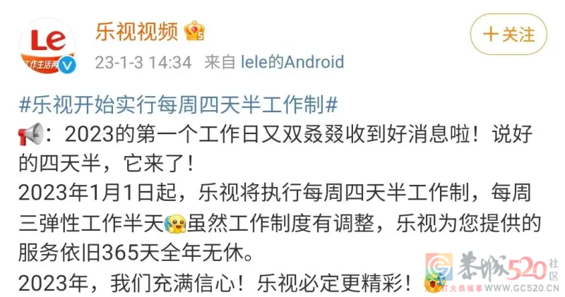 乐视开始实行每周四天半工作制，每周三执行弹性的半天工作制888 / 作者:zero_river / 帖子ID:303027