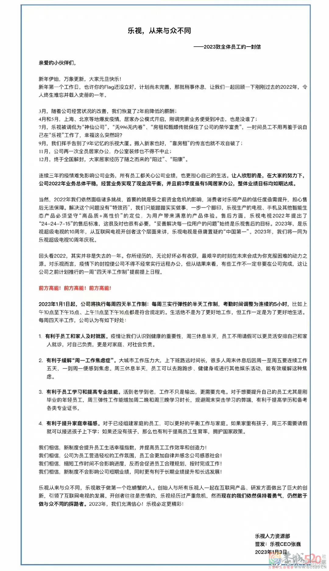 乐视开始实行每周四天半工作制，每周三执行弹性的半天工作制789 / 作者:zero_river / 帖子ID:303027
