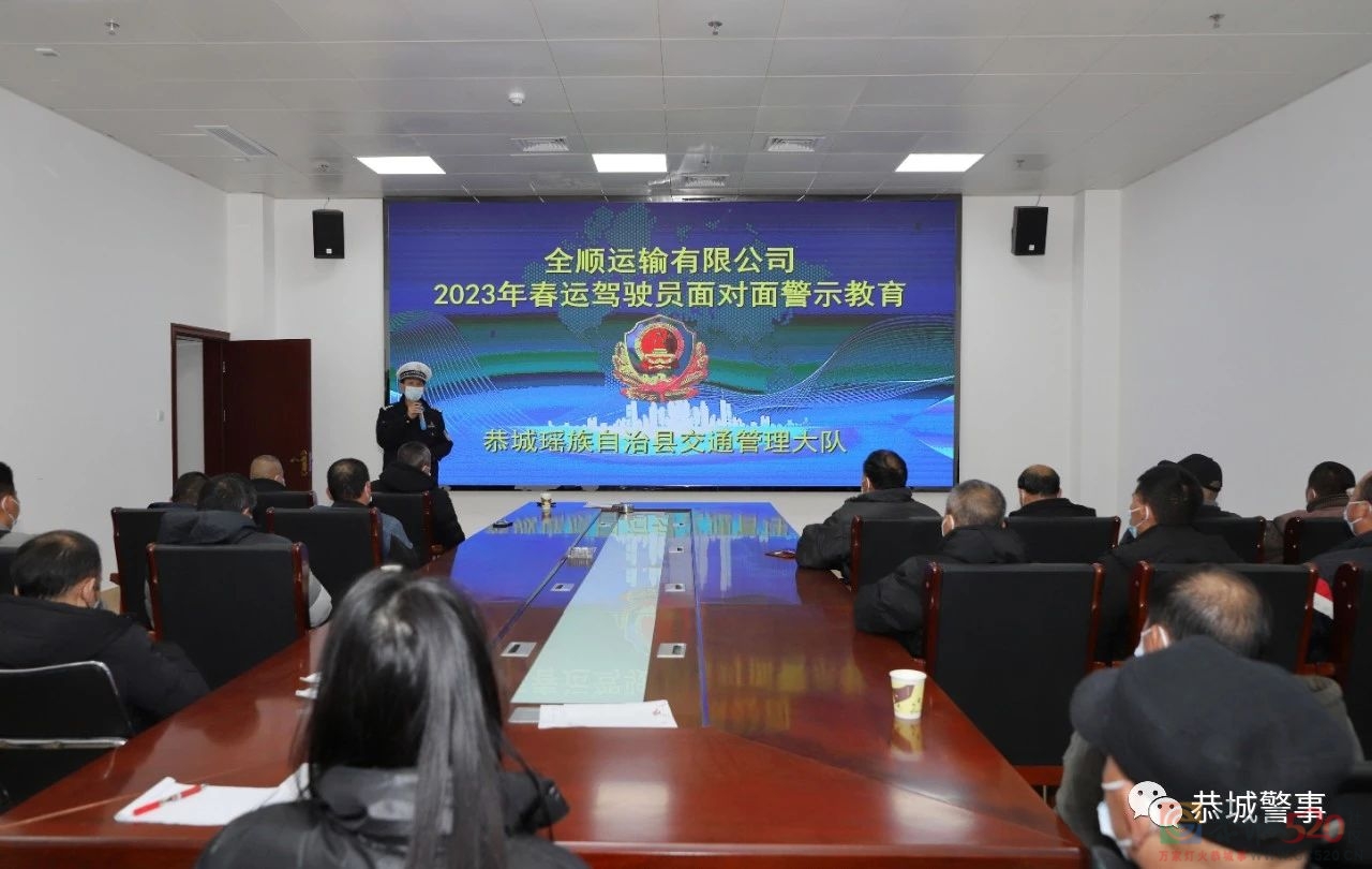 恭城交警走进客运企业开展春运交通安全教育活动519 / 作者:论坛小编01 / 帖子ID:303029