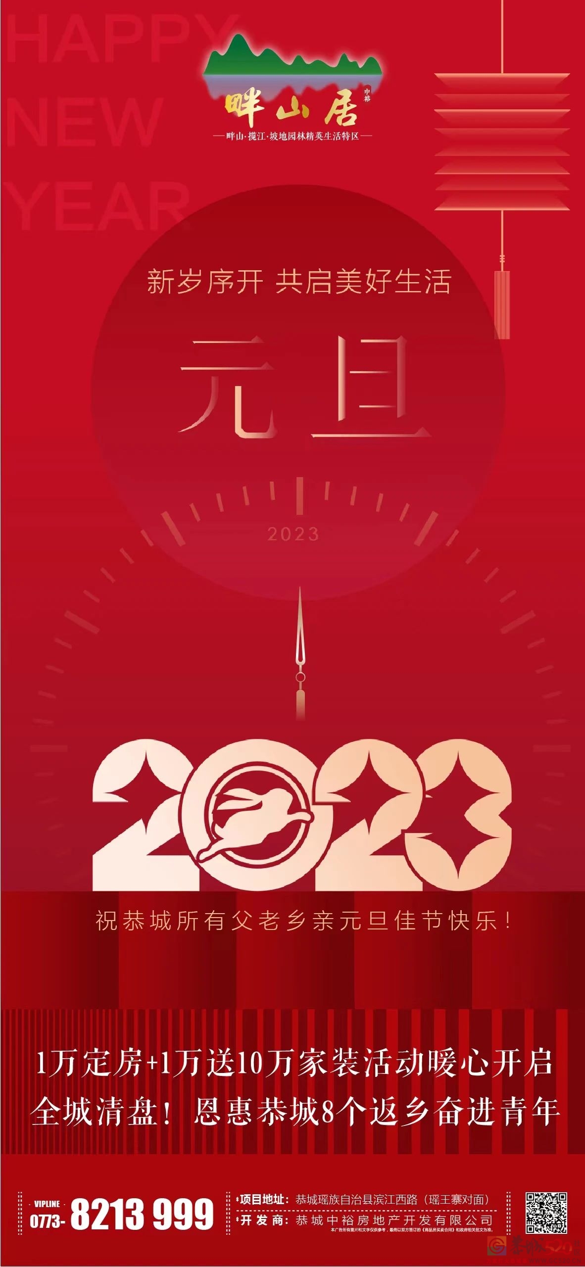 恭城年货集市街开始报名啦！今年大不同，了解详情请进入！201 / 作者:论坛小编01 / 帖子ID:303086