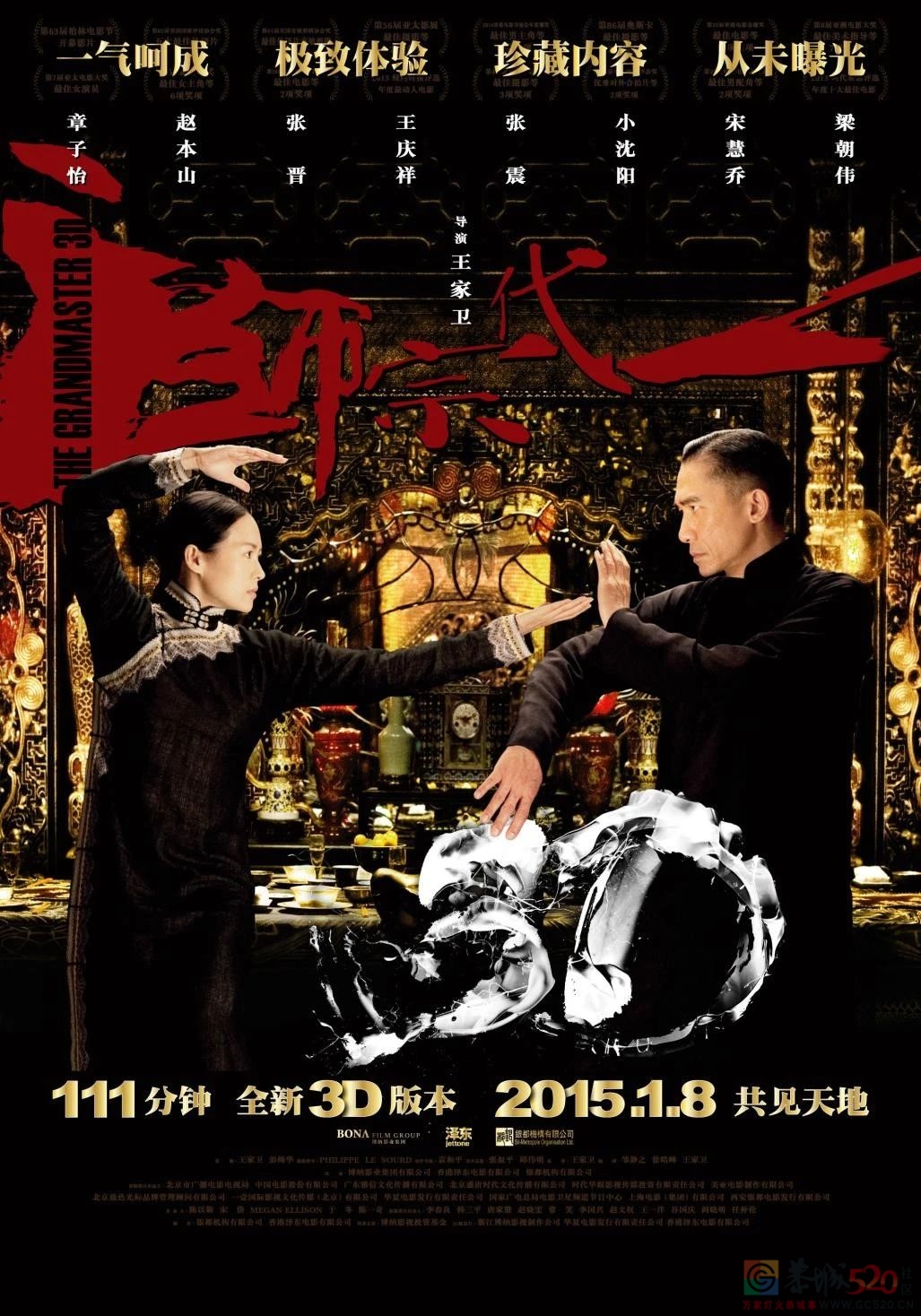 想当年｜上映十年后，真正看懂《一代宗师》668 / 作者:该做的事情 / 帖子ID:303141