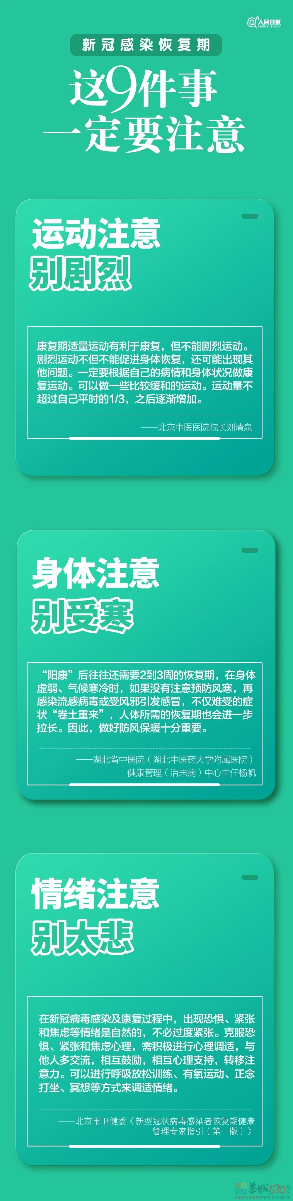 新冠感染恢复期，这9件事一定要注意！235 / 作者:登山涉水 / 帖子ID:303173